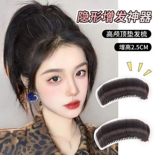 假发片女头顶蓬松自然增发量仿真垫发梳隐形无痕高颅顶神器垫发片 商品图1