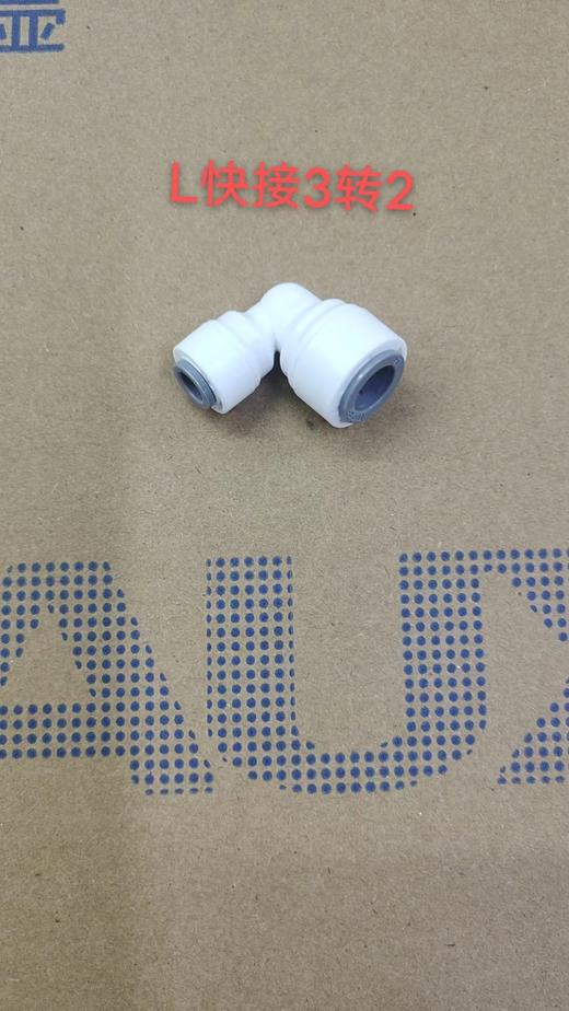 净水设备各种接头 商品图6