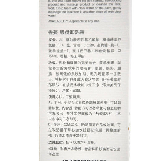 香蔓吸盘卸洗露80ml洗面奶卸妆清洁 商品图2