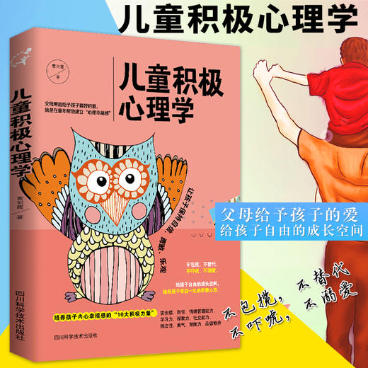 儿童积极心理学 商品图3