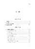 古汉语职官词训释与研究/浙江大学出版社/沈小仙 商品缩略图2