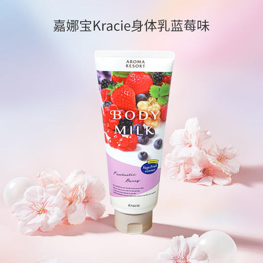 【保税仓】嘉娜宝Kracie身体乳蓝莓味200g/支 商品图6