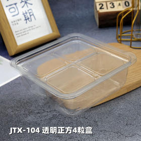 JTX-104 正方4粒透明塑盒 50入  小桃酥圆饼干麻薯包装盒