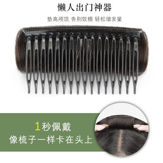 假发片女头顶蓬松自然增发量仿真垫发梳隐形无痕高颅顶神器垫发片 商品图7