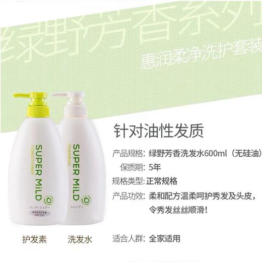 【保税仓】SUPER MiLD/惠润无硅护发素600ml/瓶 商品图7
