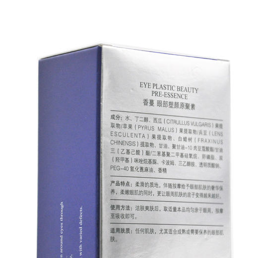 香蔓眼部塑颜原聚素20ml电动按摩 商品图4
