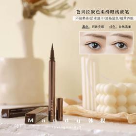 芭贝拉睛致柔滑眼线液笔02黑色/01棕色