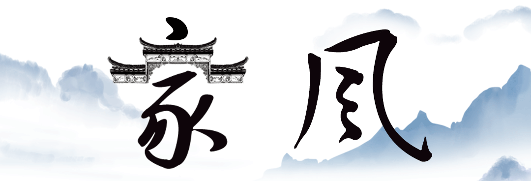 延伸│这份家训，是送给孩子的人生礼物！