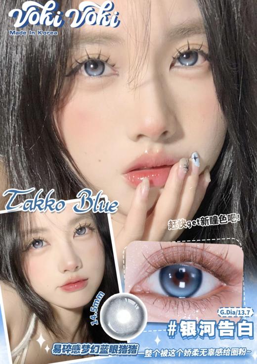 Boompop日抛/VokiVoki年抛 |银河告白 直径14.5着色直径13.7 |韩国产 商品图9