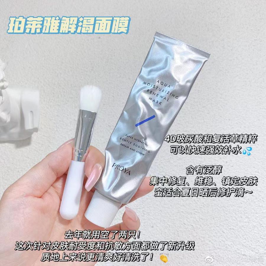 现货▲珀莱雅解渴面膜 75ml