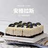 【店长推荐】安格拉斯芝士慕斯蛋糕【惠州】 商品缩略图1