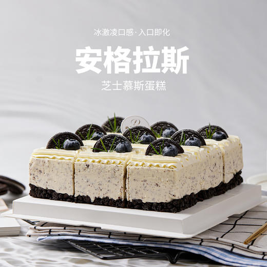 【店长推荐】安格拉斯芝士慕斯蛋糕【惠州】 商品图1