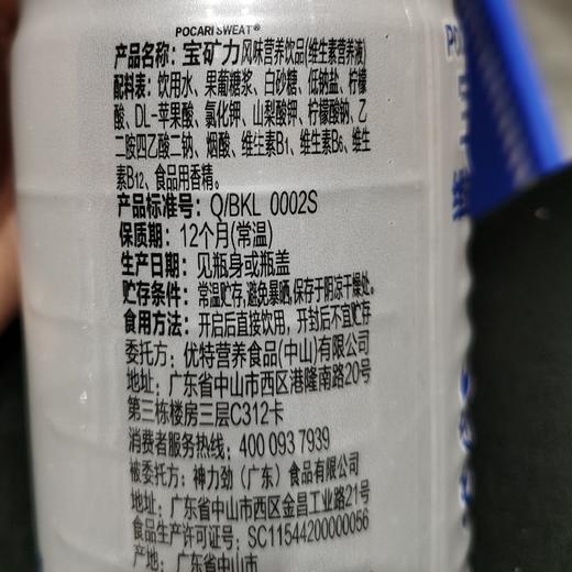宝矿力电解质维生素营养液550ml 商品图4