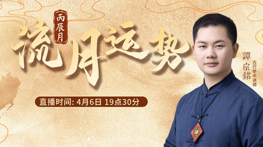 丙辰月流月运势 商品图0