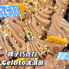 【低脂】榛子巧克力冰淇淋·Gelato（100g装） 商品缩略图0