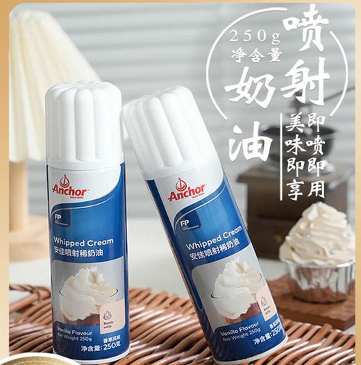 250g安佳【喷射】稀奶油淡奶油【香草风味】动物奶油 雪顶咖啡奶茶即食加糖奶油免打发 商品图0