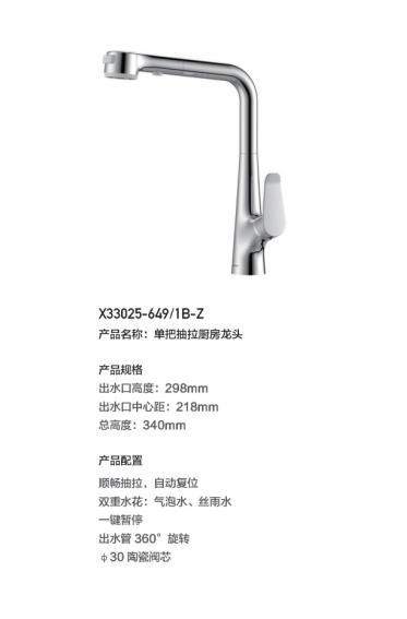 九牧 抽拉菜盆龙头 X33025-649/1b-z 商品图0