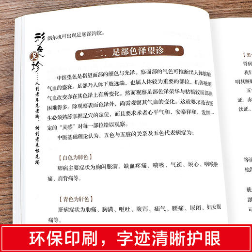 形色足诊 商品图1
