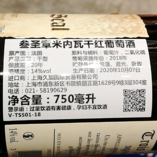 叁圣章米内瓦干红 商品图3