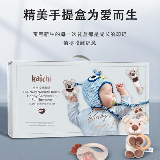 凯驰玩具（Kaichi）婴儿玩具新生儿安抚礼盒套装0-1-3岁12件套 商品图9