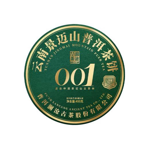 澜沧古茶2023年景迈001大饼景迈山古树普洱生茶400g/片 商品图4