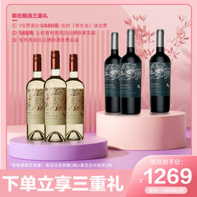 【买赠】奥菲庄佳丽酿干红*3瓶＋奥菲庄长相思干白*3瓶