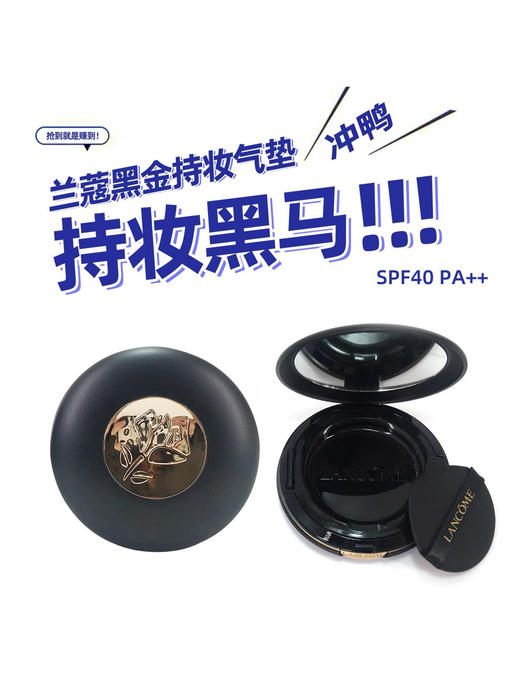 Lancome/兰蔻新品黑金持妆空气气垫po-01 商品图2