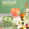 【8支雪糕模具】夏日清凉冰棍模具DIY冰淇淋 家用冰桶易脱模冰格模具 商品缩略图0
