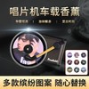 出风口车载香薰周杰伦汽车内饰摆件旋转复古唱片机持久香水香片 商品缩略图6