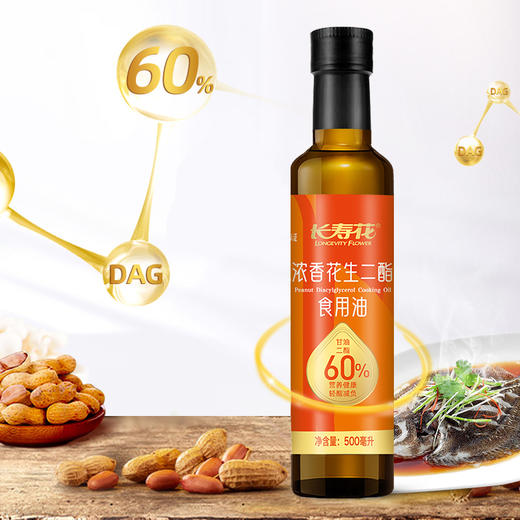 长寿花浓香花生二酯油500ml*2礼盒装甘油二酯含量60%运动健身餐健康送礼 商品图5