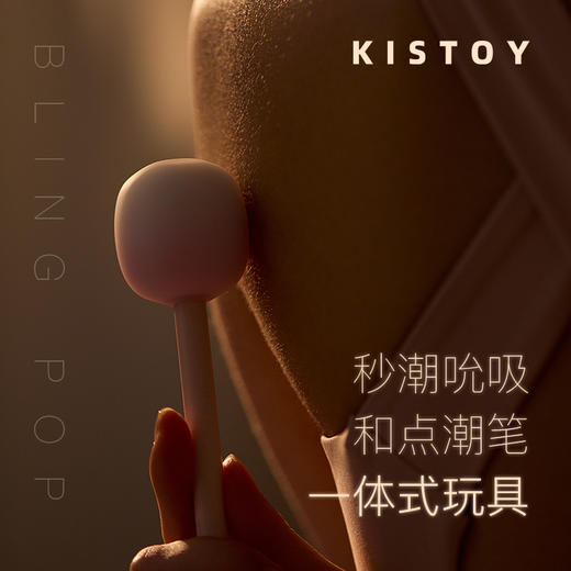 KISTOY 糖墩墩吸恬棒 商品图1