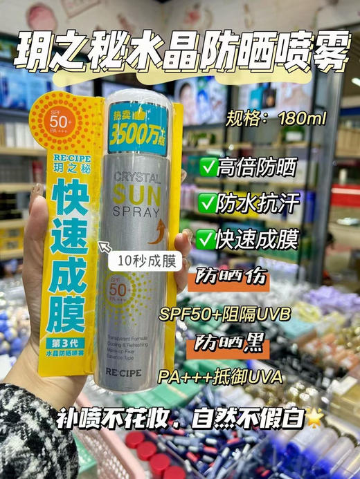 玥之秘水晶防晒喷雾SPF50+ (180ml) 防紫外线清爽隔离不油腻无外包装 商品图5