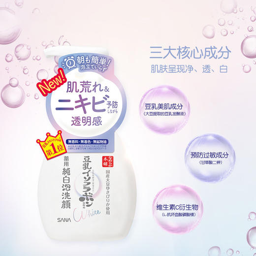 【保税仓】日本SANA莎娜豆乳美白泡沫洗面奶200ml/瓶 商品图1