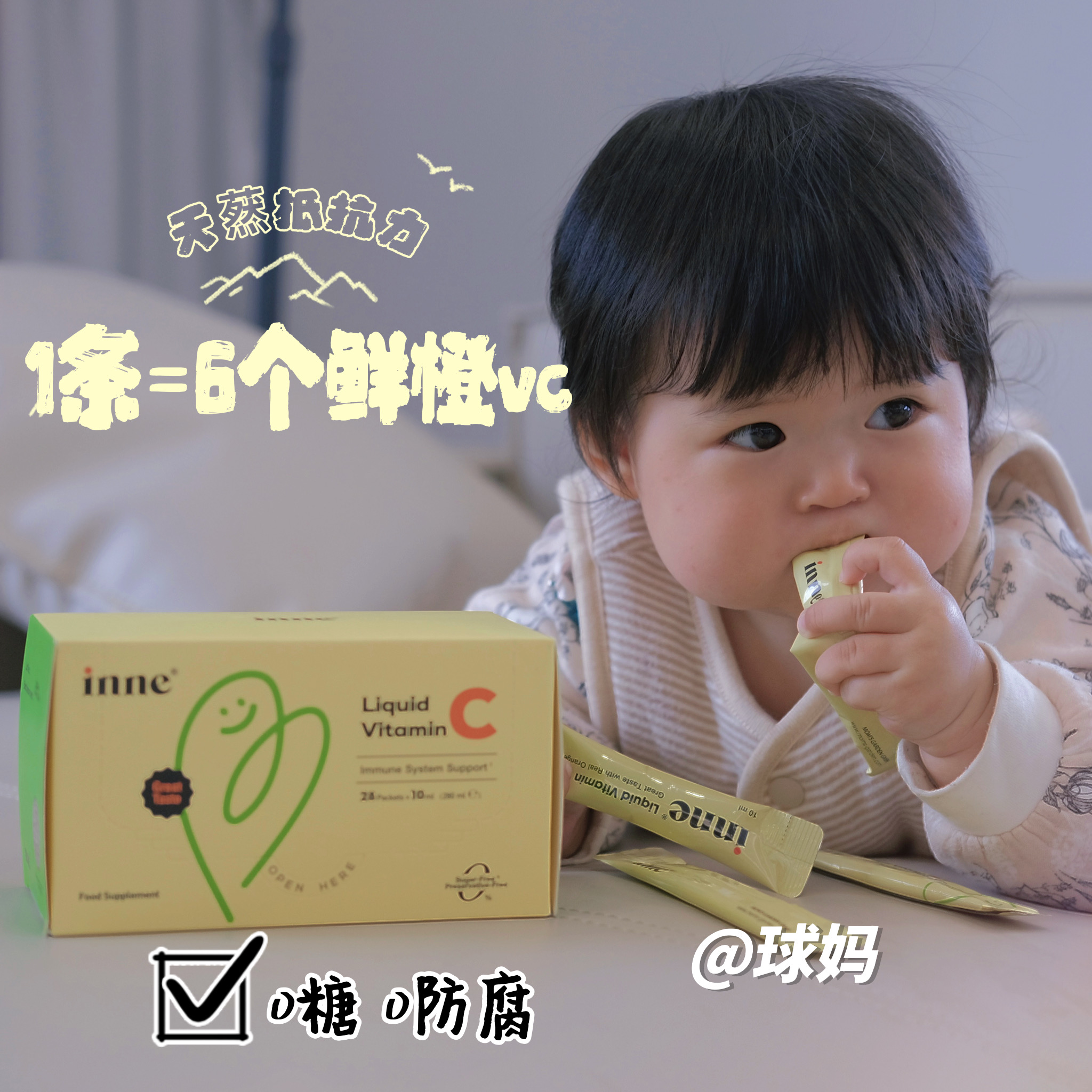 inne维C儿童补维生素C增强抵抗力提高免疫力口服液全家可吃