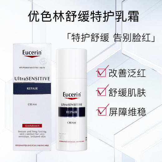 【清仓好价】优色林 舒缓特护乳霜50ml（23.11） 商品图3