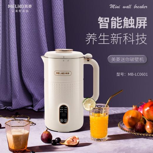美菱（MeLng） 美菱破壁机MB-LC0601 商品图0