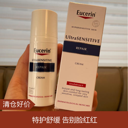 【清仓好价】优色林 舒缓特护乳霜50ml（23.11） 商品图0