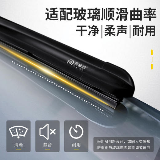 【双层钢片 高清静音】爱丽新 多功能静音无骨雨刷器通用型雨刮（下单需备注品牌+车型+年份） 商品图1
