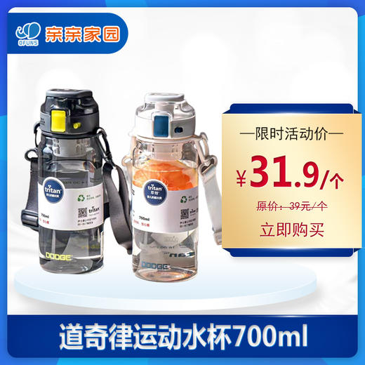 DL-22609道奇律运动水杯700ml 商品图0