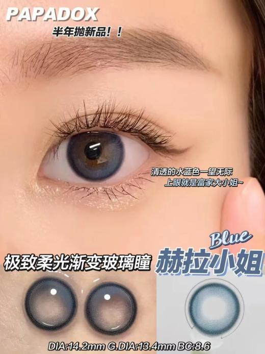 正品半年抛 | Papadox系列赫拉小姐美瞳 | 直径14.2着色直径13.4 | 韩国产 商品图0