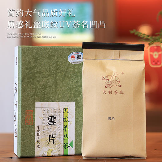 天羽茶斋 雪片100g 盒装包邮 商品图1