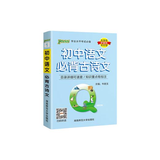 绿卡图书｜Q-book 初中 商品图0