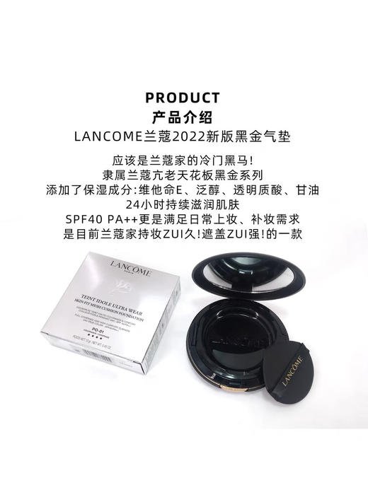 Lancome/兰蔻新品黑金持妆空气气垫po-01 商品图1