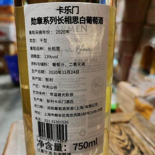 卡乐门勋章长相思干白 商品图2