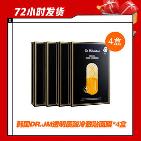 【4.2】韩国DR.JM透明质酸冷敷贴面膜*4盒