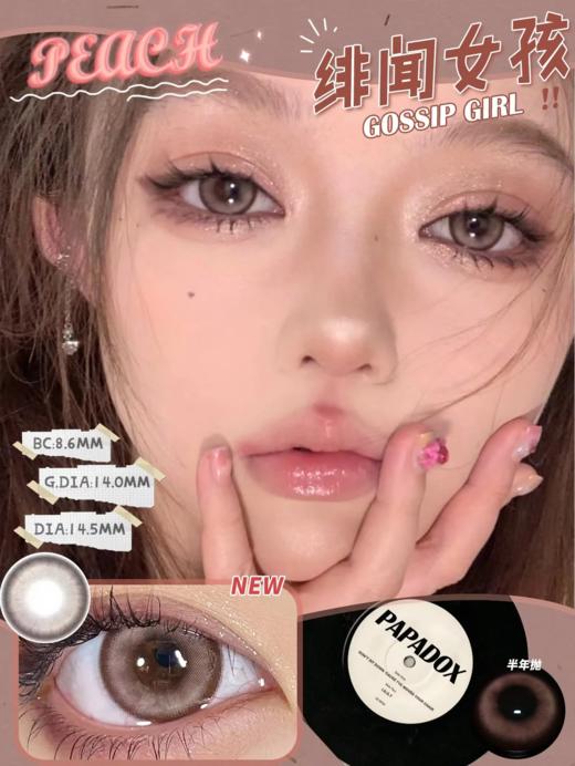 正品半年抛 | Papadox系列绯闻女孩美瞳 | 直径14.5着色直径14.0 | 韩国产 商品图5