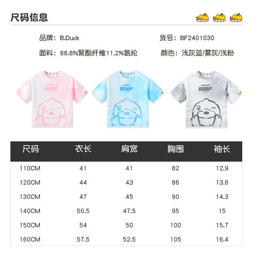 B.Duck小黄鸭童装夏季短袖T恤110-160 BF2401030 商品图1