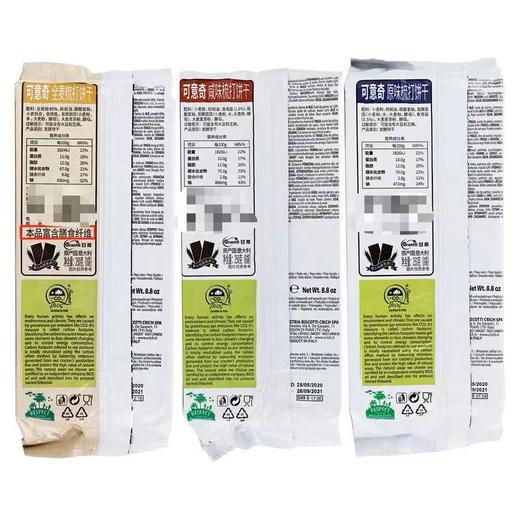 意大利全麦健康苏打饼干 减肥人士的健康磨牙零食！ 商品图12