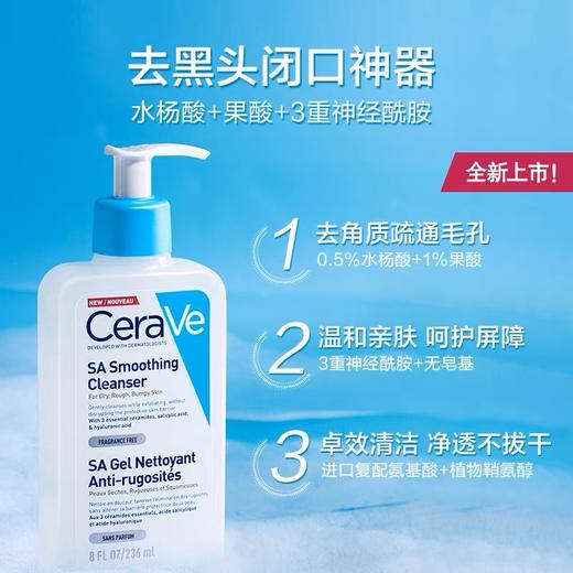 CeraVe适乐肤水杨酸敏感肌洁面去黑头角质236ml 商品图1