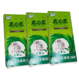 【41.9元/提118元/包】真心柔棉柔卫生纸4500g